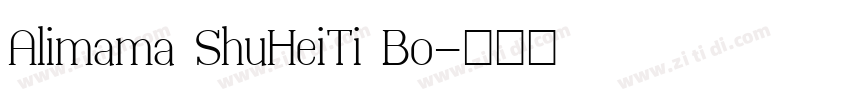 Alimama ShuHeiTi Bo字体转换
